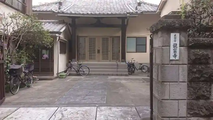 龍宝寺(川柳寺)のその他建物