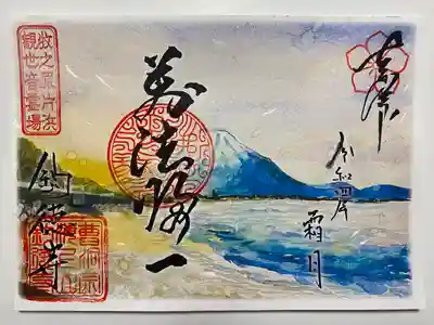 アートなご朱印巡りでいただいたご朱印😊
駿河湾からのぞむ富士山🗻