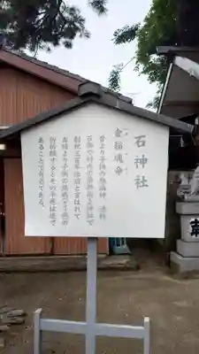 石神社(愛知県)