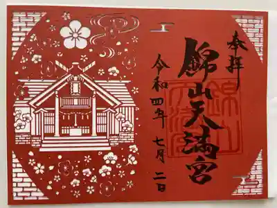 切り絵の御朱印初🤩🎉