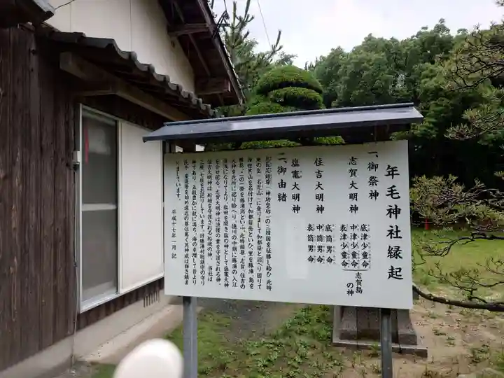 年毛神社(福岡県)
