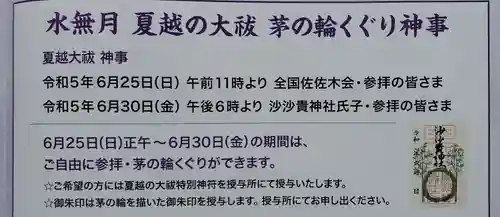 沙沙貴神社の体験その他