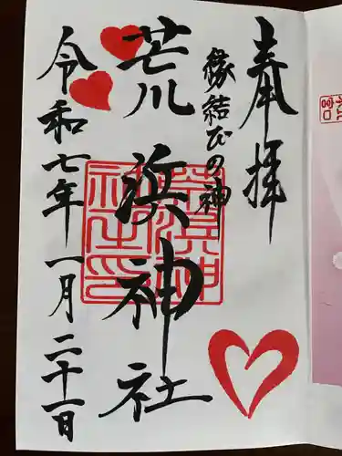 新倉富士浅間神社の御朱印