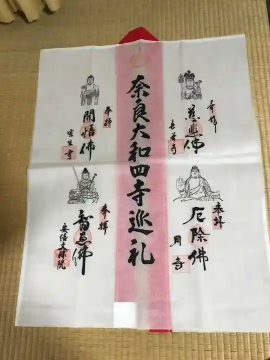 長谷寺の御朱印