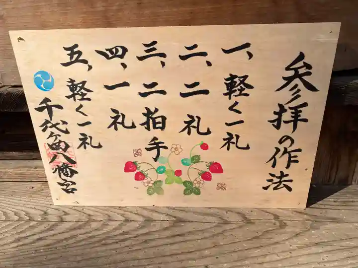 千代ケ岡八幡宮(栃木県)