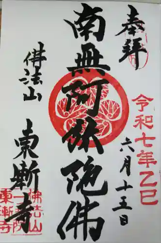 東漸寺(千葉県)