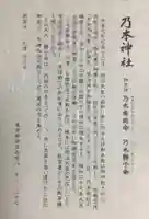 乃木神社(東京都)