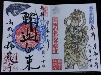 直書き御朱印😄