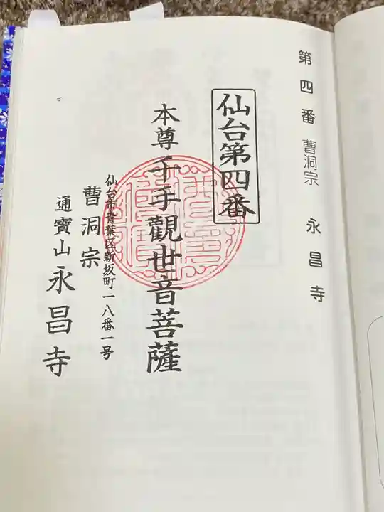 永昌寺(宮城県)