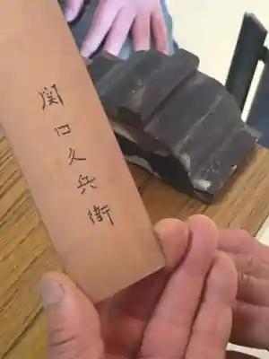 久兵衛稲荷神社(栃木県)