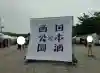 仙台大神宮(宮城県)