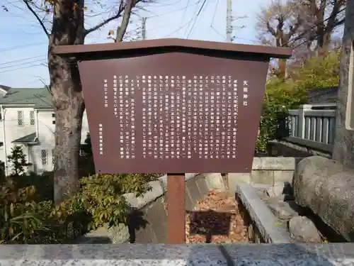 西台天祖神社の歴史