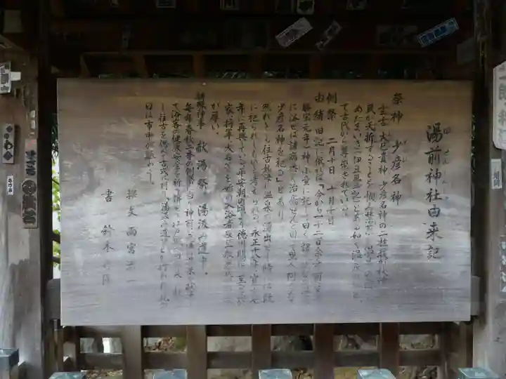 湯前神社の歴史