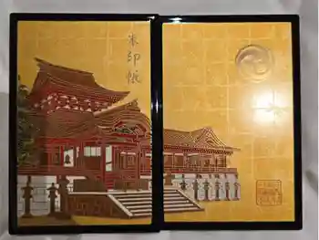 石清水八幡宮の御朱印帳