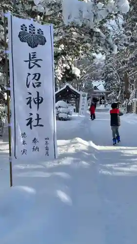 長沼神社の御朱印