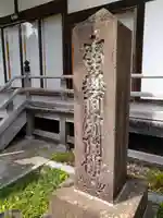 願行寺のその他建物