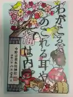 中野沼袋氷川神社の{uncategorized: "未分類", other: "その他", undefined: "問題あり", building: "その他建物", grave: "お墓", sacred_gate: "鳥居", guardian: "狛犬", statue: "像", buddha: "仏像", history: "歴史", nature: "自然", garden: "庭園", animal: "動物", pagoda: "塔", temizu: "手水舎", mountain_gate: "山門・神門", sanctuary: "本殿・本堂", subordinate: "末社・摂社", art: "芸術", scenery: "景色", jizo: "地蔵", ema: "絵馬", goshuin: "御朱印", omikuji: "おみくじ", items: "授与品その他", amulet: "お守り", goshuincho: "御朱印帳", eats: "食事", festival: "お祭り", votive_dance: "神楽", shichigosan: "七五三参", wedding: "結婚式", experience: "体験その他", initially: "初詣", around: "周辺", anti_infection: "感染症対策"}