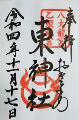 東神社(東京都)