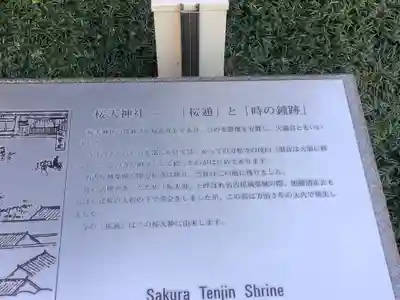 櫻天神社の歴史