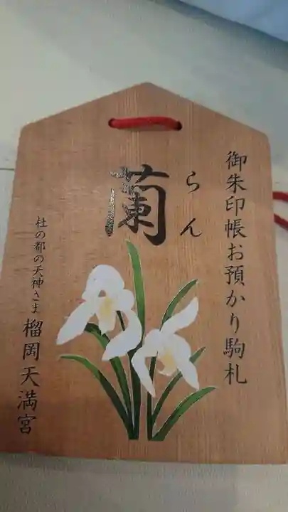 榴岡天満宮のその他建物