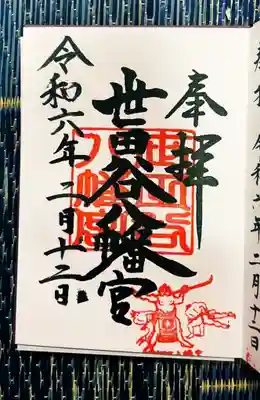 世田谷八幡宮(東京都)