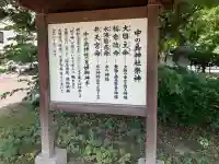 中の島神社(北海道)