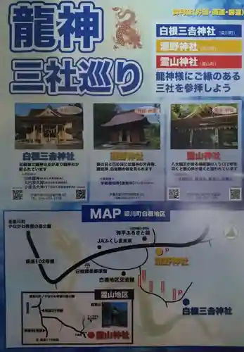 霊山神社(福島県)