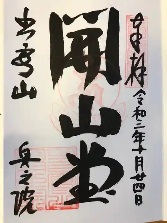 圓教寺(兵庫県)