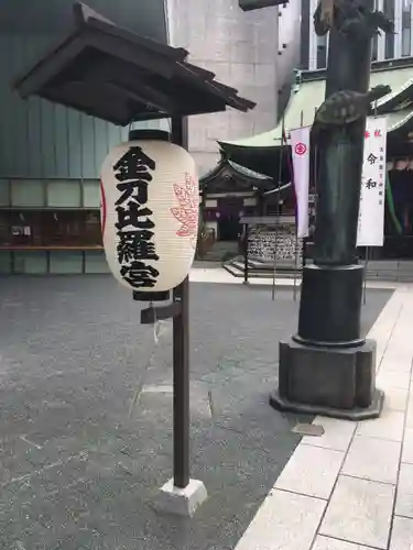 虎ノ門金刀比羅宮のその他建物