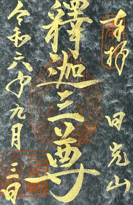 輪王寺(栃木県)