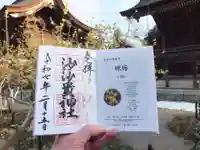 沙沙貴神社のその他建物