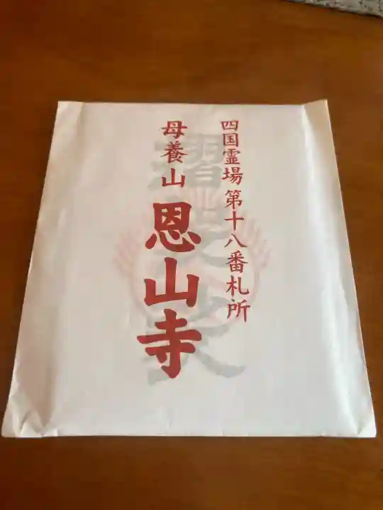 恩山寺の{uncategorized: "未分類", other: "その他", undefined: "問題あり", building: "その他建物", grave: "お墓", sacred_gate: "鳥居", guardian: "狛犬", statue: "像", buddha: "仏像", history: "歴史", nature: "自然", garden: "庭園", animal: "動物", pagoda: "塔", temizu: "手水舎", mountain_gate: "山門・神門", sanctuary: "本殿・本堂", subordinate: "末社・摂社", art: "芸術", scenery: "景色", jizo: "地蔵", ema: "絵馬", goshuin: "御朱印", omikuji: "おみくじ", items: "授与品その他", amulet: "お守り", goshuincho: "御朱印帳", eats: "食事", festival: "お祭り", votive_dance: "神楽", shichigosan: "七五三参", wedding: "結婚式", experience: "体験その他", initially: "初詣", around: "周辺", anti_infection: "感染症対策"}