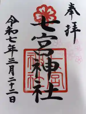 通常の御朱印になります。