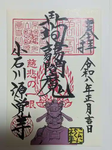 源覚寺の御朱印