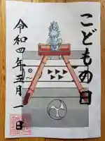 熊野神社の御朱印