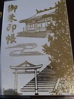 山寺日枝神社(山形県)