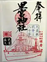 市房山神宮里宮神社の御朱印