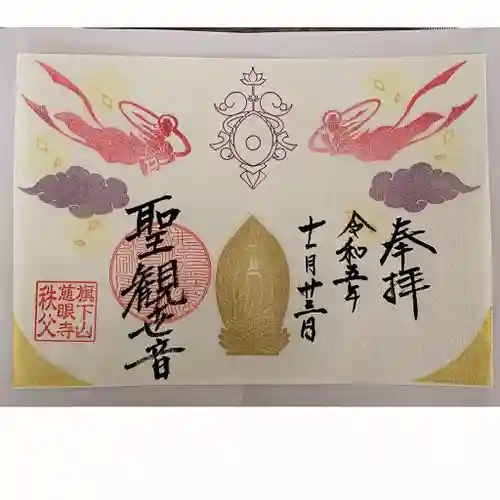 秩父札所十三番 慈眼寺(埼玉県)