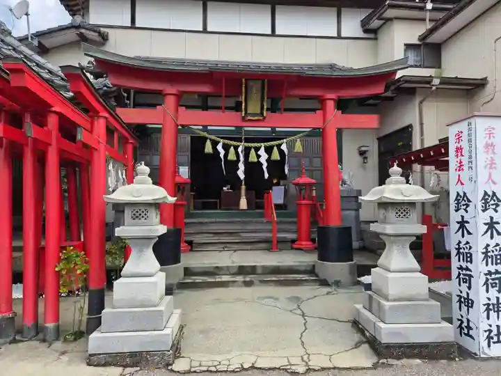 鈴木稲荷神社(新潟県)