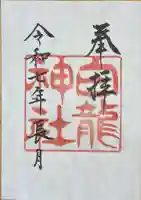 白龍神社(愛知県)