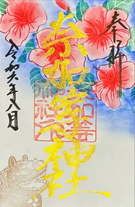 都波岐奈加等神社(三重県)