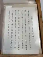 龍泉寺の御朱印帳