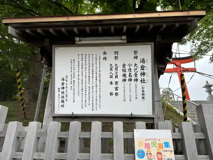 湯倉神社(北海道)