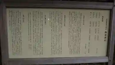 御岩神社の歴史