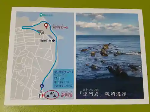 酒列磯前神社の授与品その他