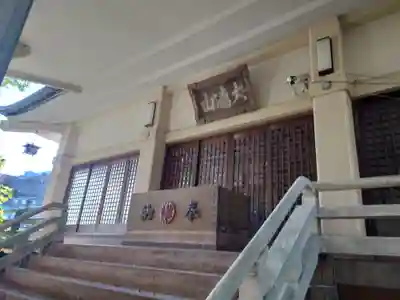 秋葉山量覚院(神奈川県)