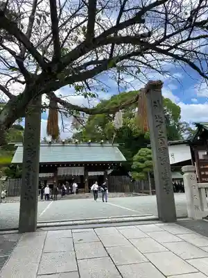 伊勢山皇大神宮(神奈川県)