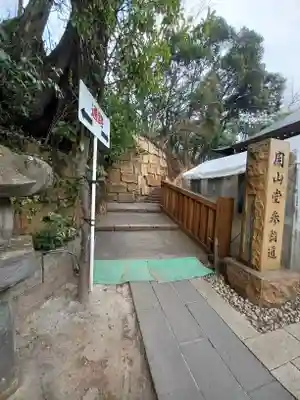 深大寺のその他建物