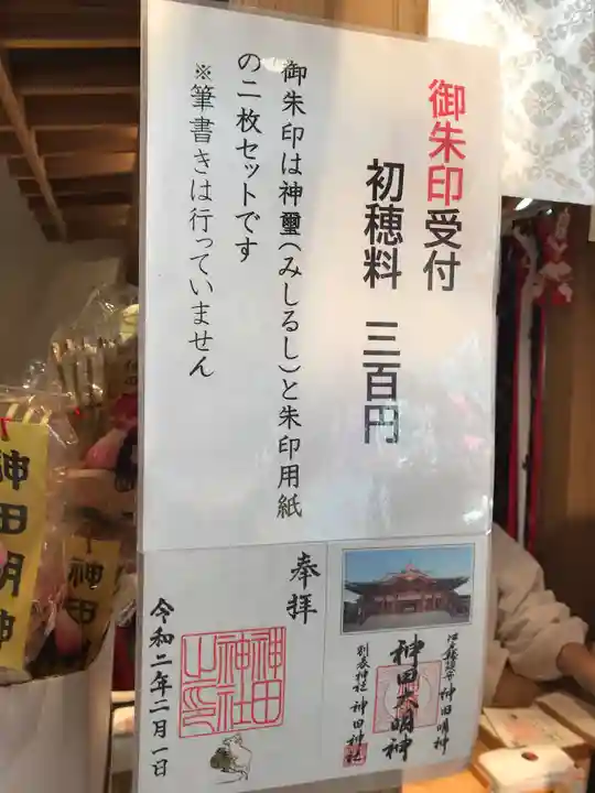 神田神社(神田明神)のその他建物