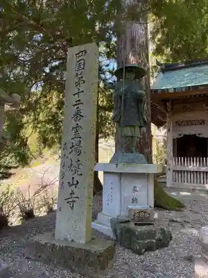 焼山寺の{uncategorized: "未分類", other: "その他", undefined: "問題あり", building: "その他建物", grave: "お墓", sacred_gate: "鳥居", guardian: "狛犬", statue: "像", buddha: "仏像", history: "歴史", nature: "自然", garden: "庭園", animal: "動物", pagoda: "塔", temizu: "手水舎", mountain_gate: "山門・神門", sanctuary: "本殿・本堂", subordinate: "末社・摂社", art: "芸術", scenery: "景色", jizo: "地蔵", ema: "絵馬", goshuin: "御朱印", omikuji: "おみくじ", items: "授与品その他", amulet: "お守り", goshuincho: "御朱印帳", eats: "食事", festival: "お祭り", votive_dance: "神楽", shichigosan: "七五三参", wedding: "結婚式", experience: "体験その他", initially: "初詣", around: "周辺", anti_infection: "感染症対策"}